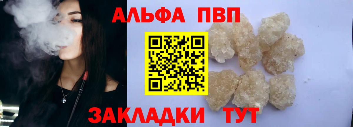 А ПВП Соль  Вход с VPN  Alfa_PVP  Alpha PVP СК  Армавир 