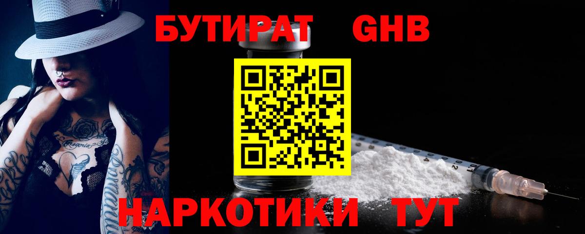 Бутират жидкий экстази  БУТИРАТ  Армавир  Вход с VPN 