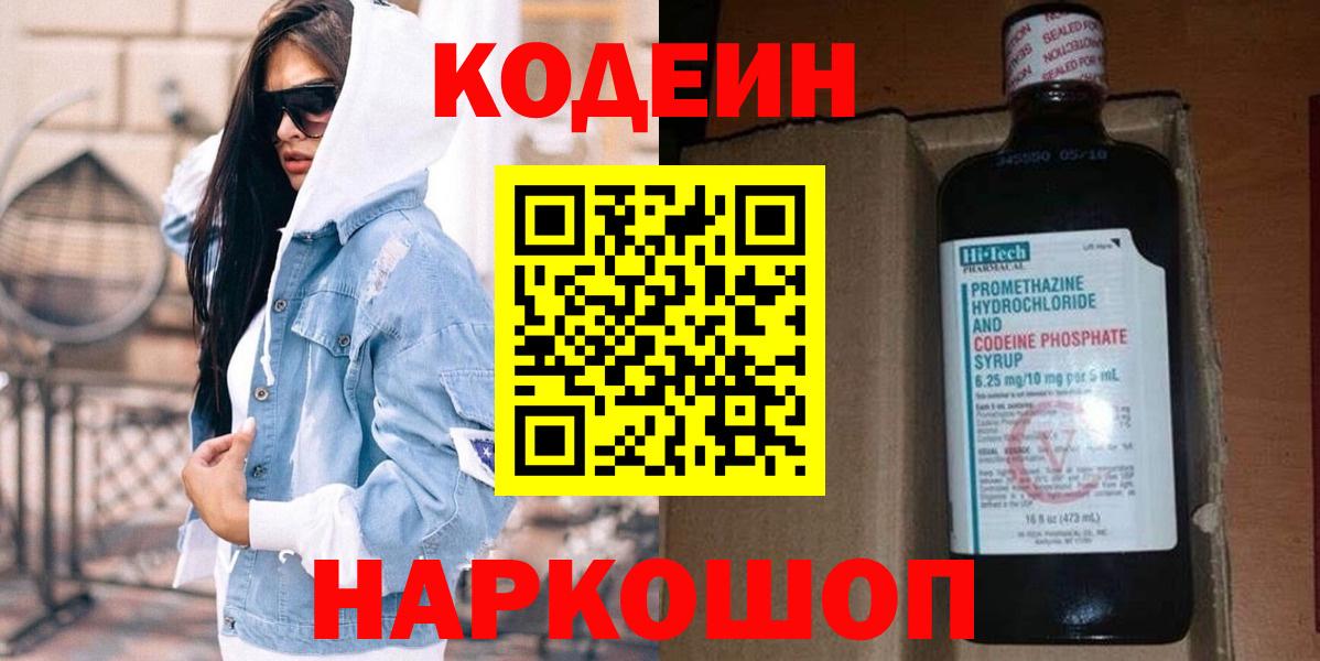 Кодеиновый сироп Lean напиток Lean (лин) Армавир