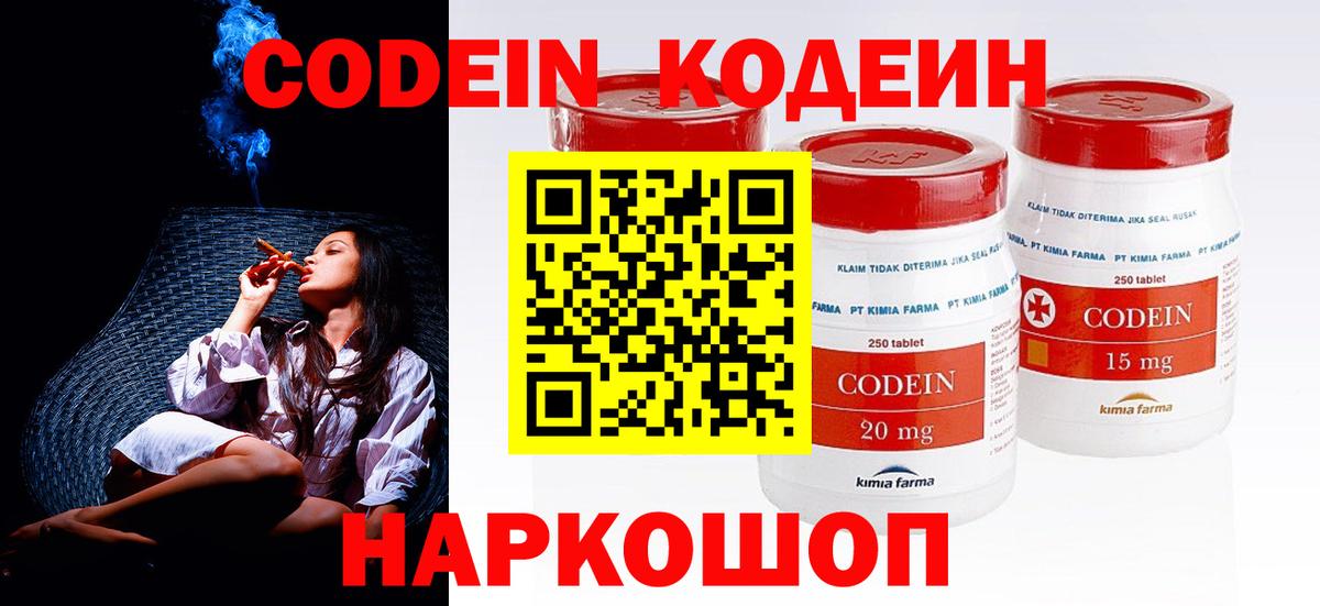 Армавир  Codein напиток Lean (лин)  Вход с VPN 