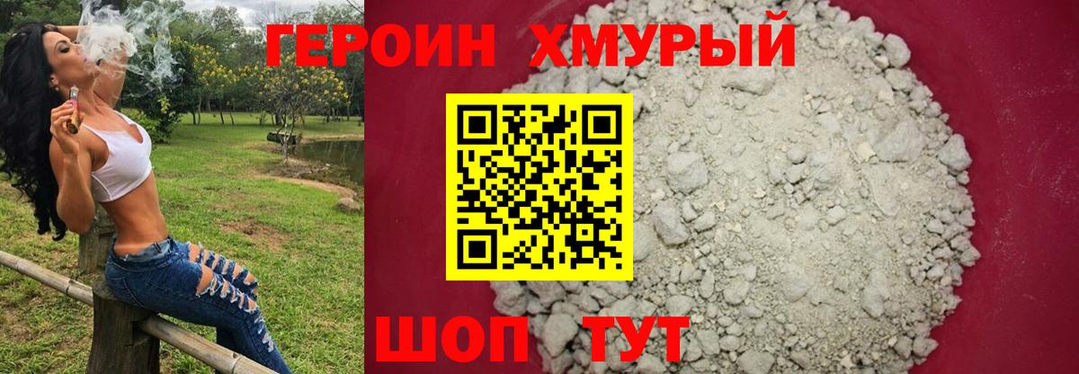 Героин белый Армавир