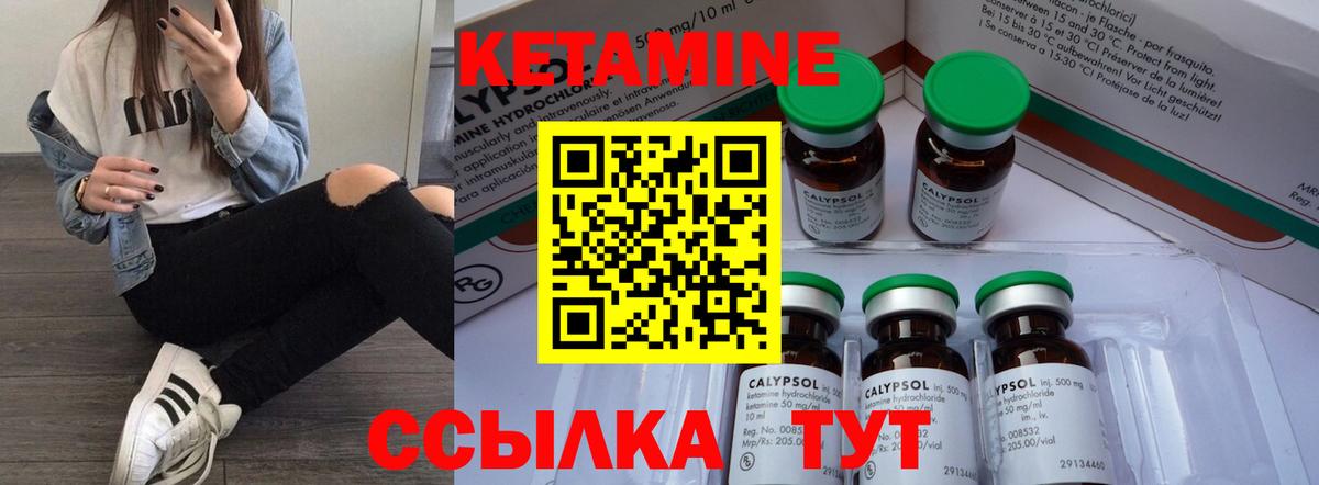 КЕТАМИН ketamine  Вход с VPN  Армавир 