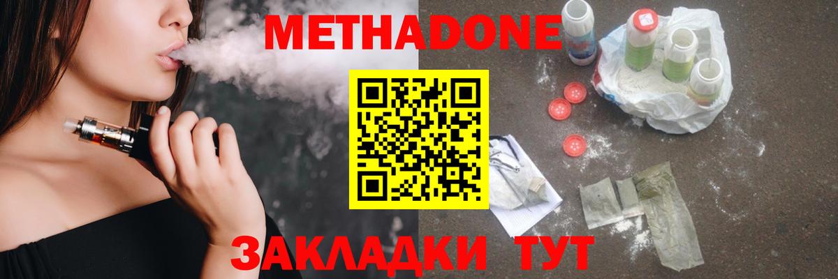 МЕТАДОН кристалл Армавир