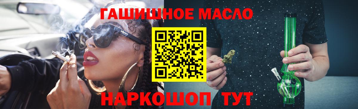 ТГК гашишное масло Армавир